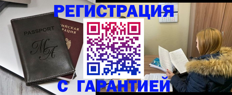прописка для работы в Самаре